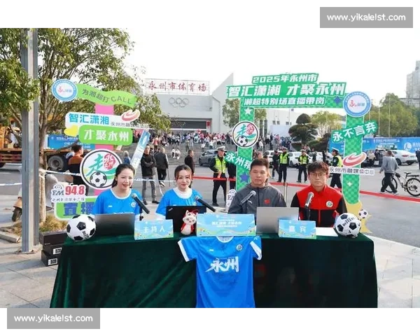 湘超永州 “相亲票” 再启：绿茵场里遇良缘